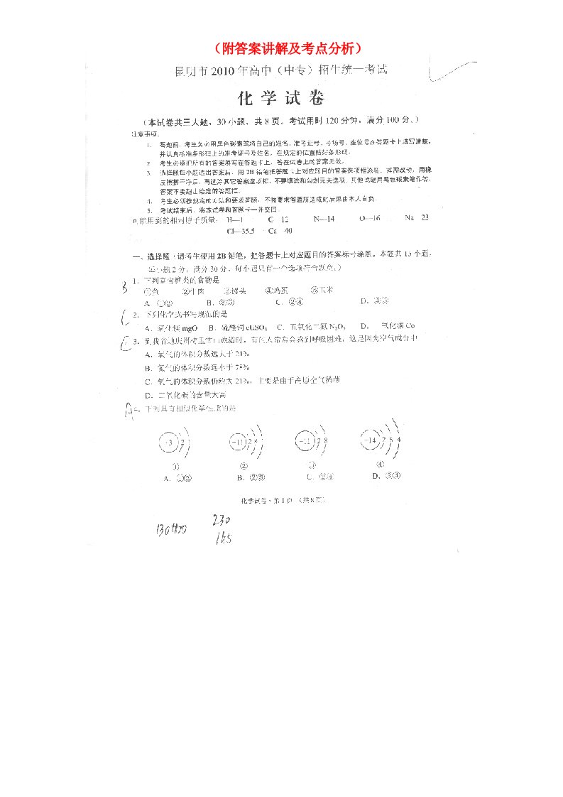 云南省昆明中考化学试题及答案(扫描版)