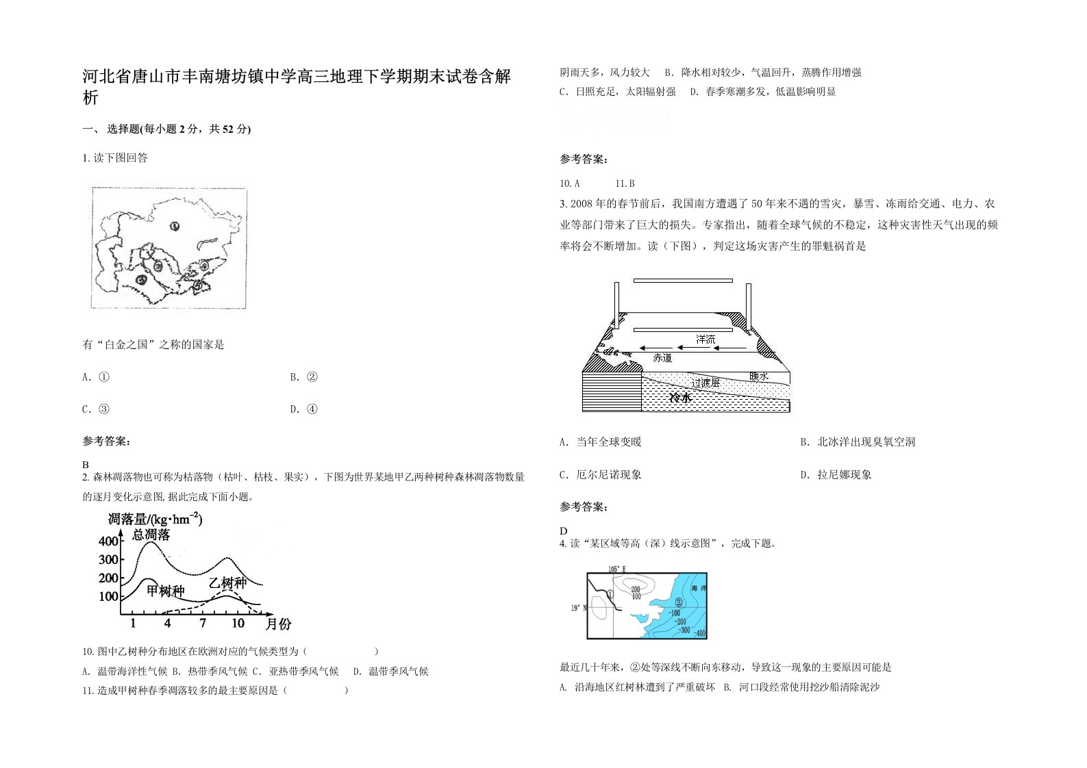 河北省唐山市丰南塘坊镇中学高三地理下学期期末试卷含解析