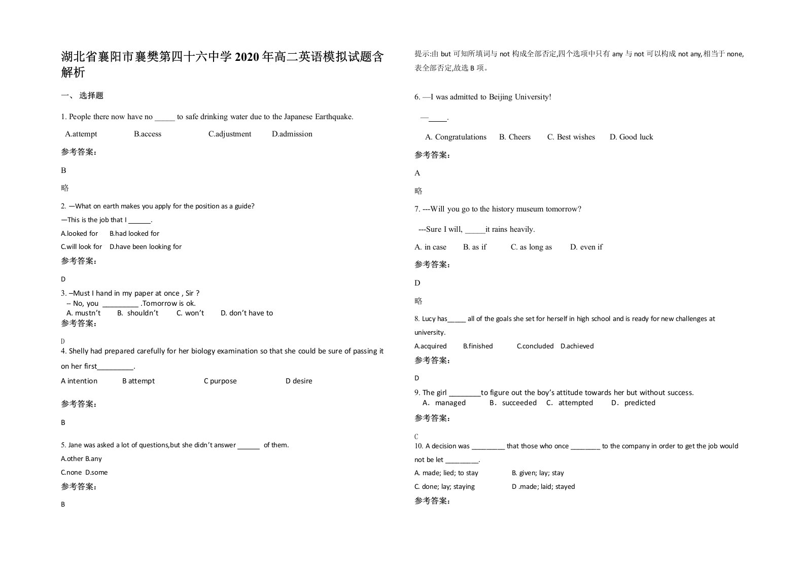 湖北省襄阳市襄樊第四十六中学2020年高二英语模拟试题含解析