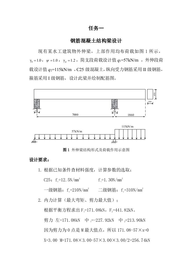 钢筋混凝土结构梁设计