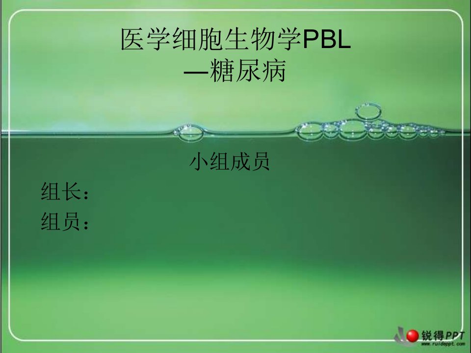 糖尿病PBL