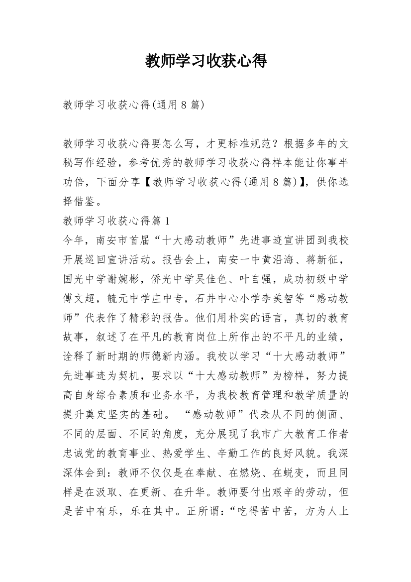 教师学习收获心得