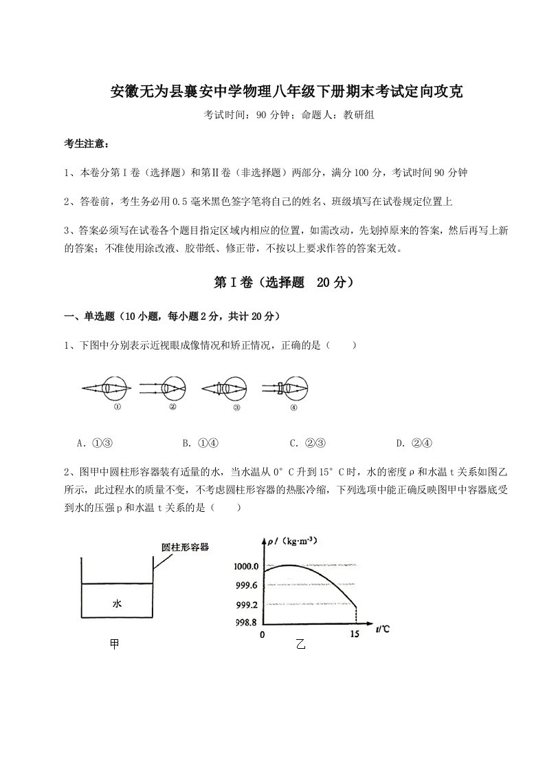 2023-2024学年安徽无为县襄安中学物理八年级下册期末考试定向攻克试卷（详解版）