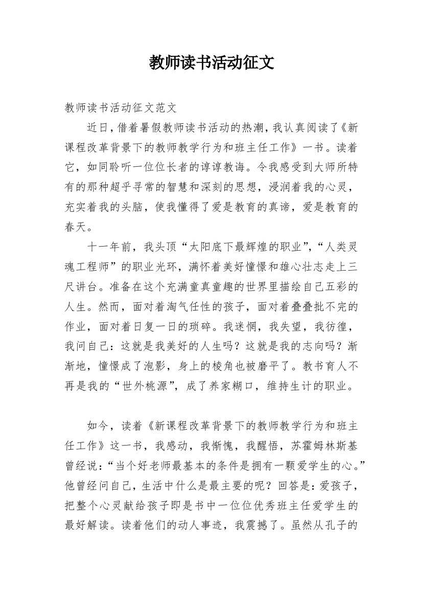 教师读书活动征文