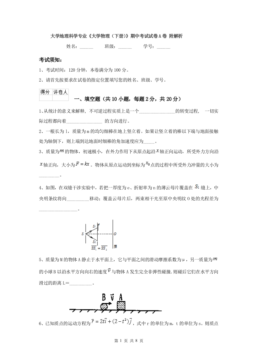 大学地理科学专业大学物理下册期中考试试卷A卷-附解析