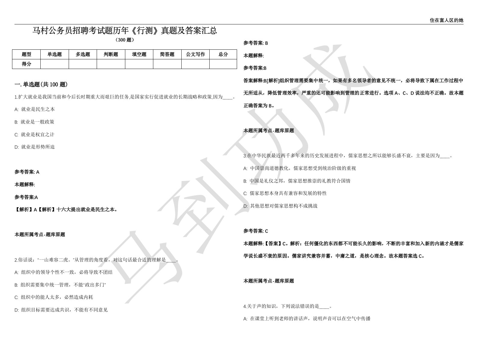 马村公务员招聘考试题历年《行测》真题及答案汇总第035期