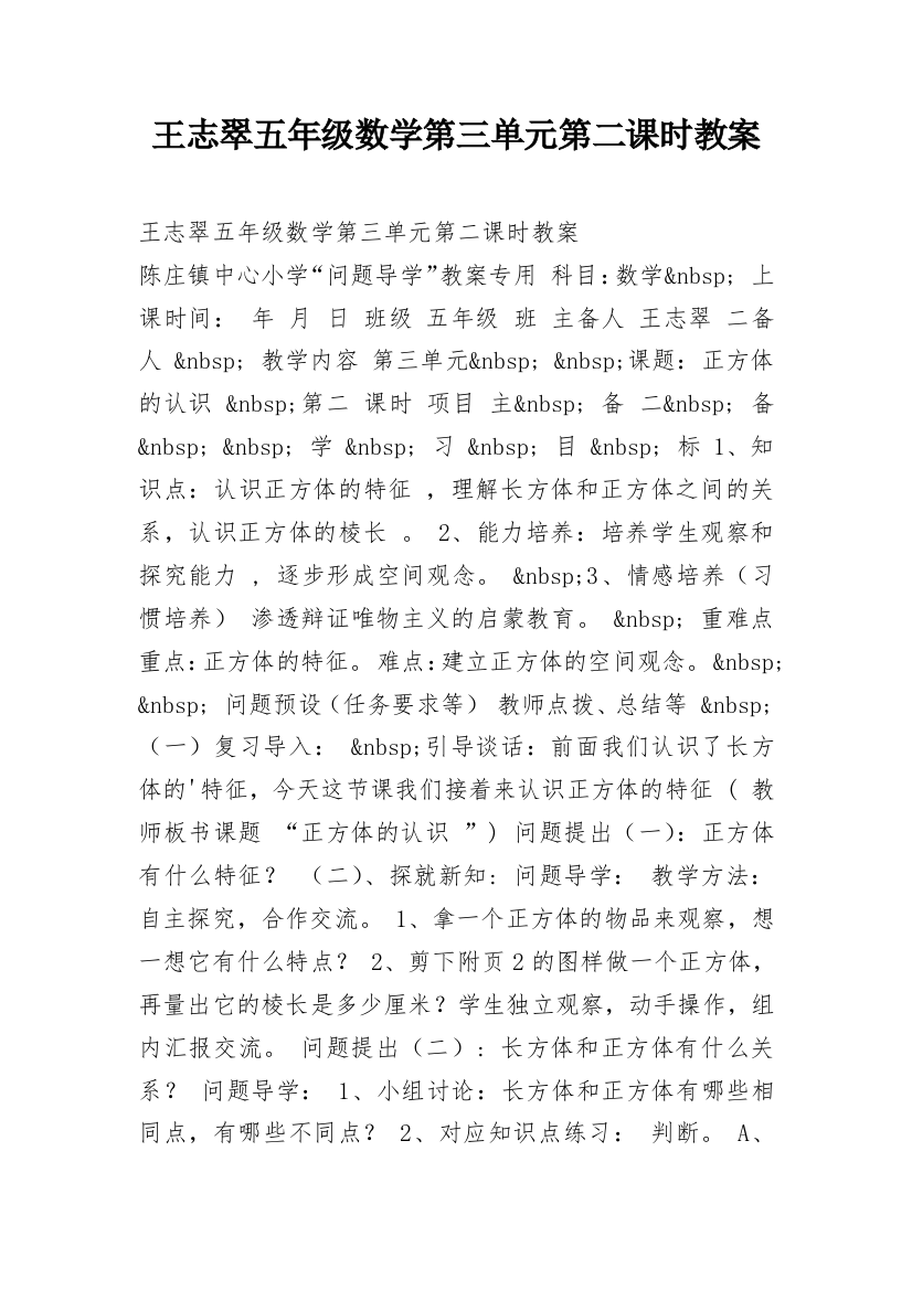 王志翠五年级数学第三单元第二课时教案