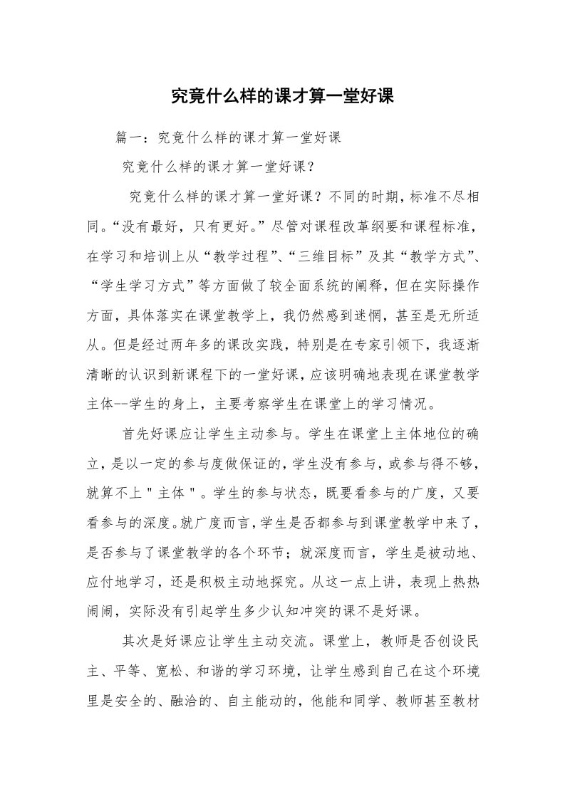 究竟什么样的课才算一堂好课