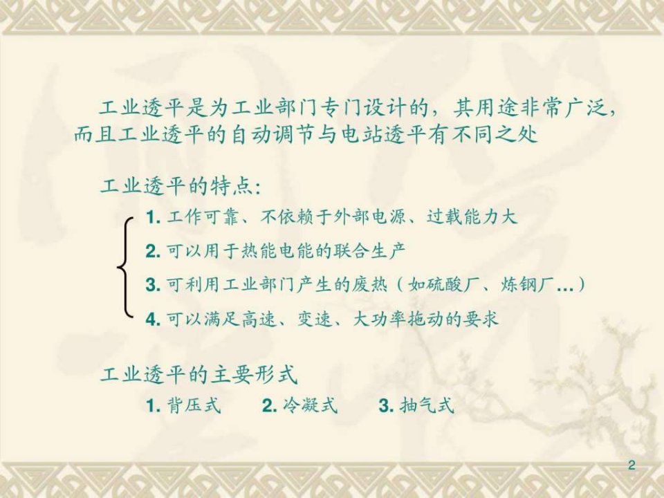 透平自动调节第二部分机械仪表工程科技专业资料