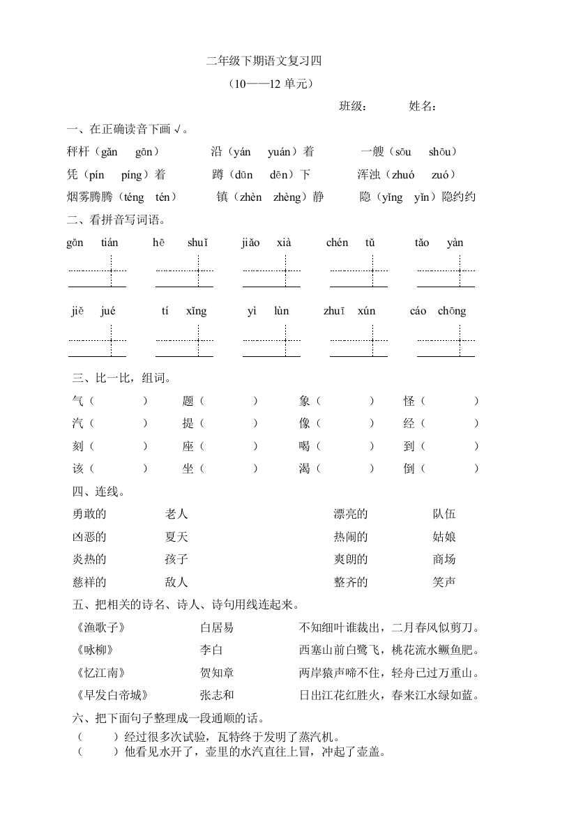 二年级下期语文复习四