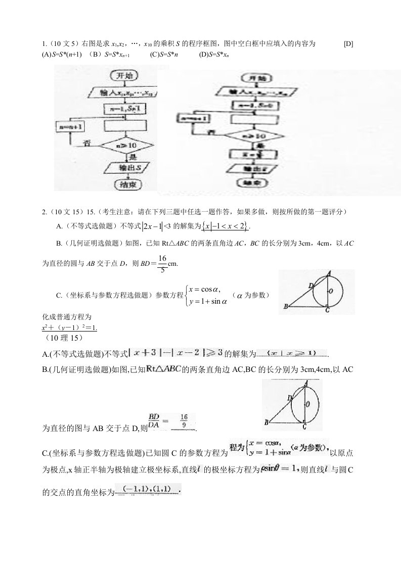 陕西高考数学试题分类_课改内容讲义