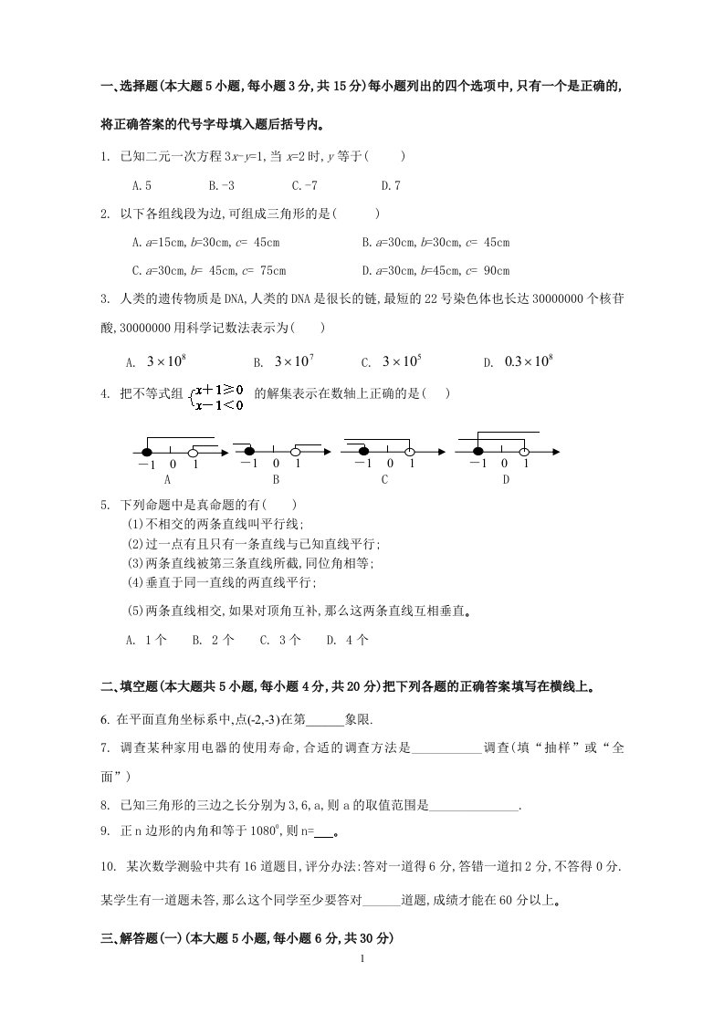 七年级数学下册期末试卷讲义