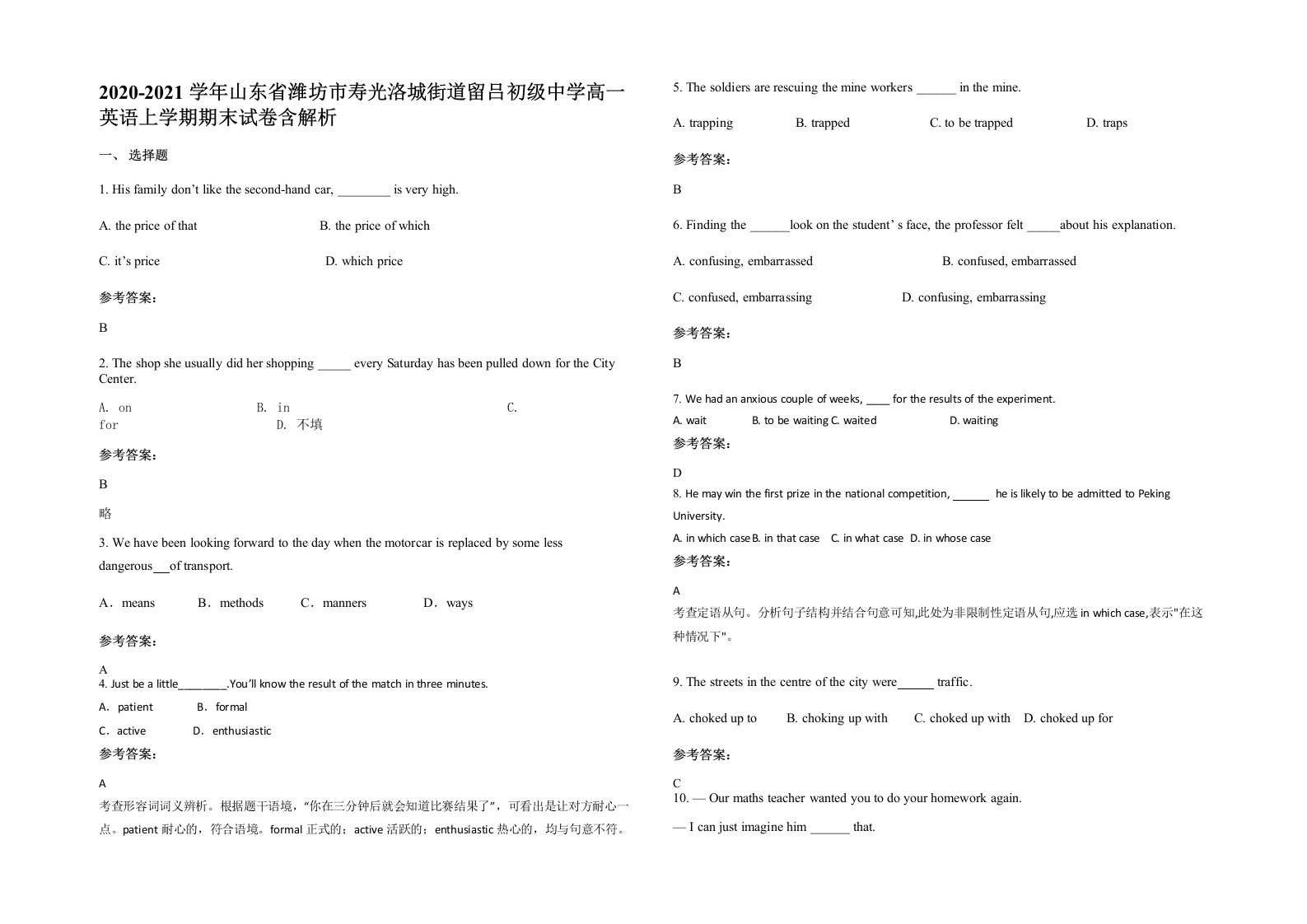 2020-2021学年山东省潍坊市寿光洛城街道留吕初级中学高一英语上学期期末试卷含解析