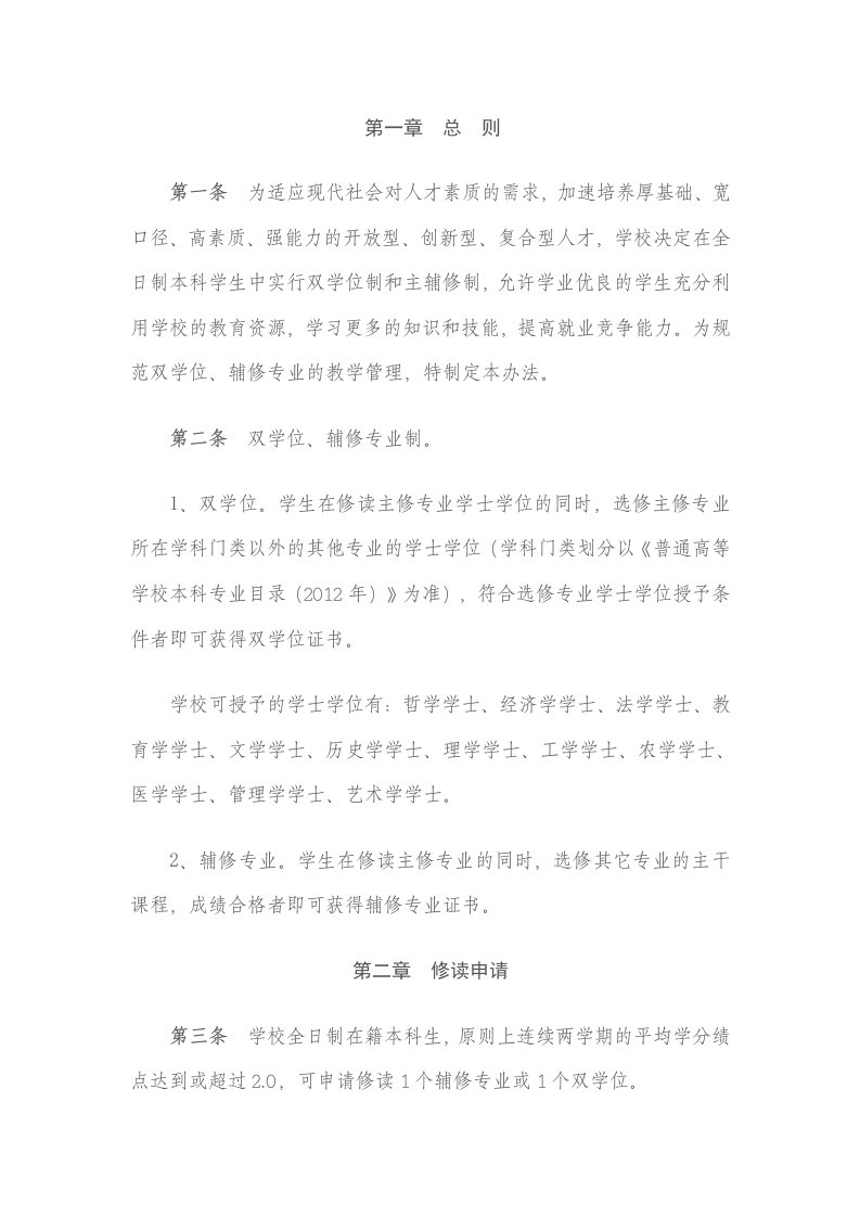 江西师范大学辅修双学位管理办法