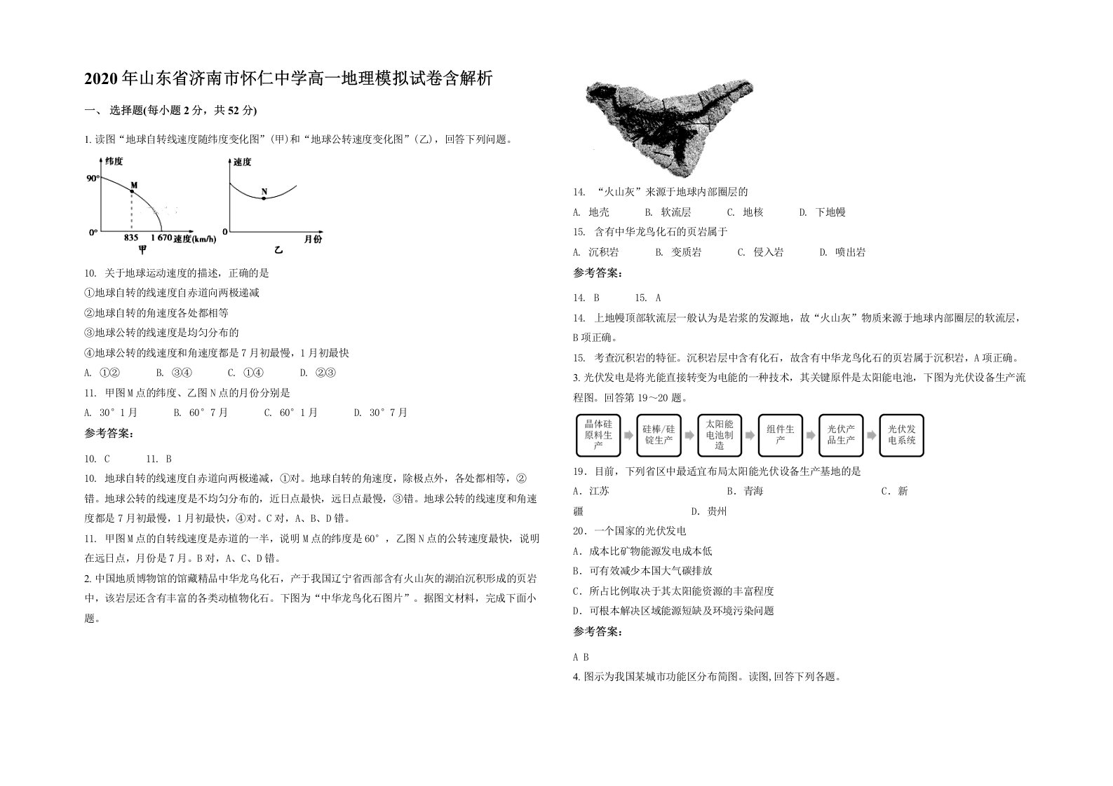 2020年山东省济南市怀仁中学高一地理模拟试卷含解析