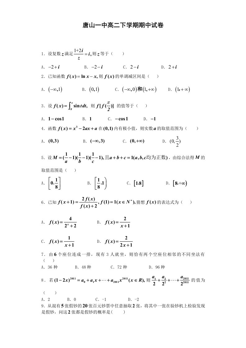 唐山一中高二下学期期中试卷