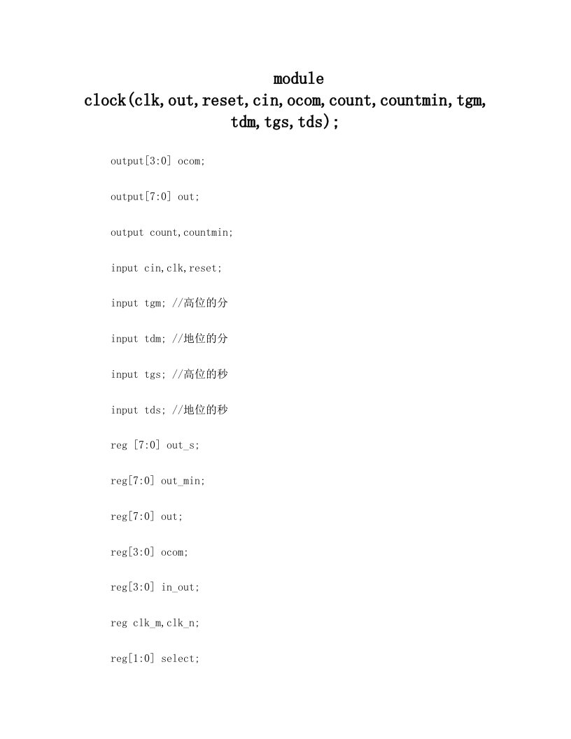 verilog实时可调时钟代码