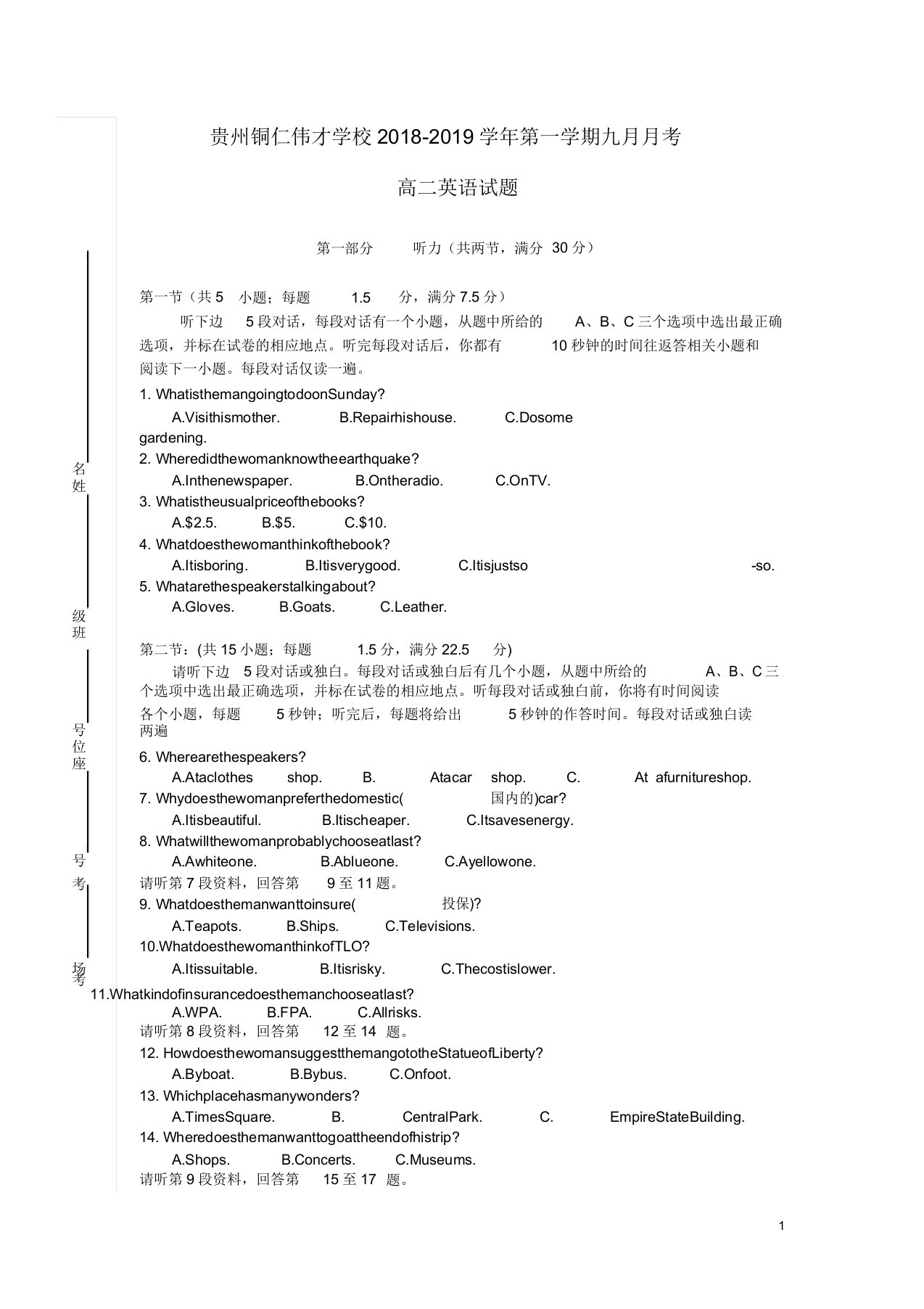 贵州省铜仁伟才学校高二英语月考试题2