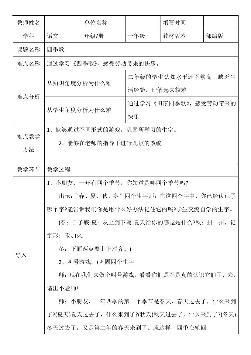 部编版人教版小学二年级语文上册《四季歌》教学设计