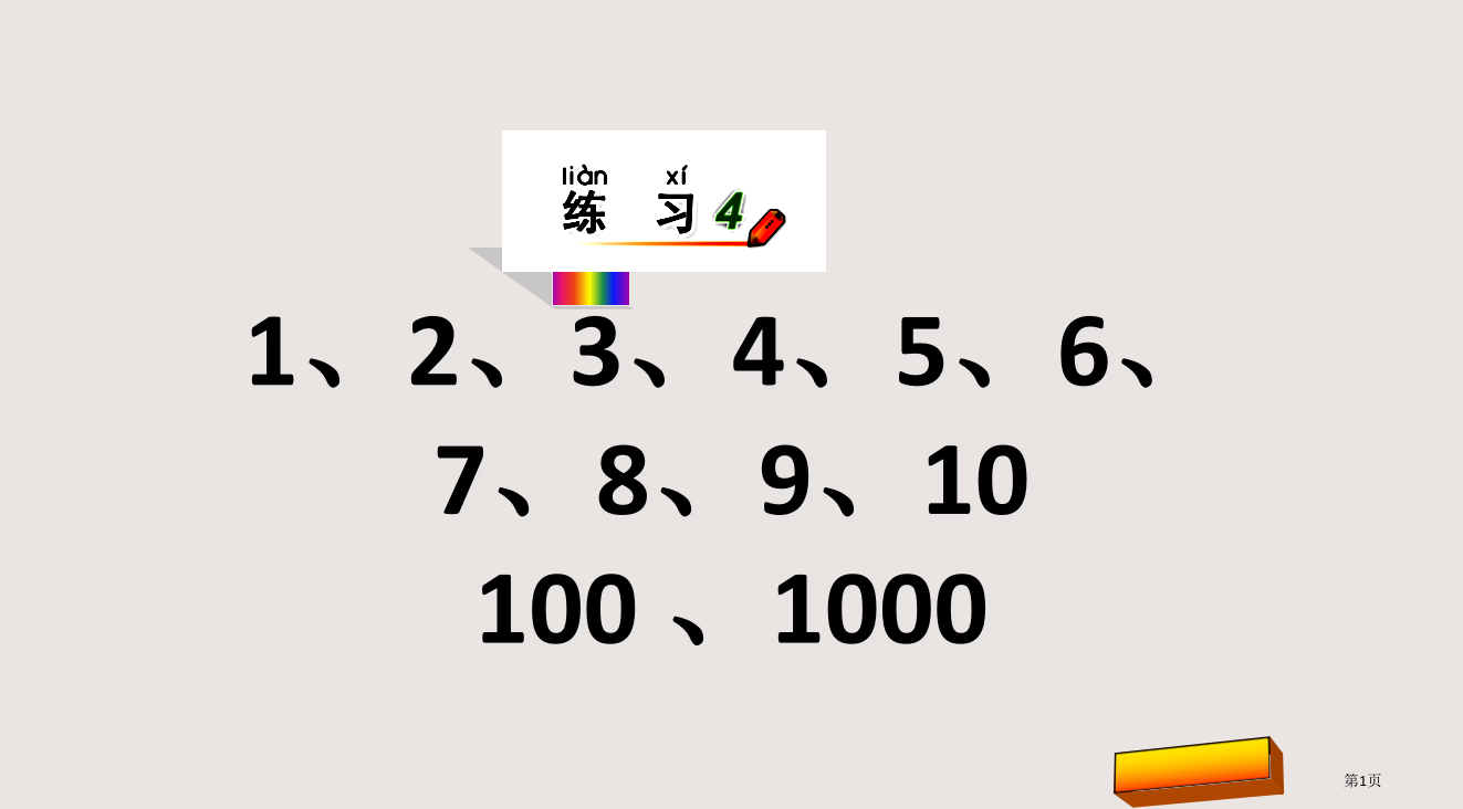 新苏教版二年级语文上册练习4市公共课一等奖市赛课金奖课件