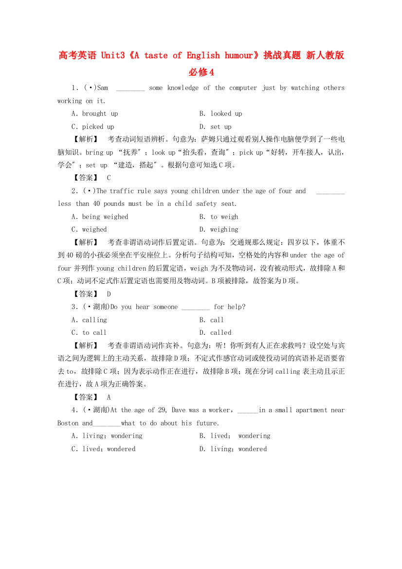 （整理版高中英语）高考英语Unit3《AtasteofEnglishhumour》挑战真题新人