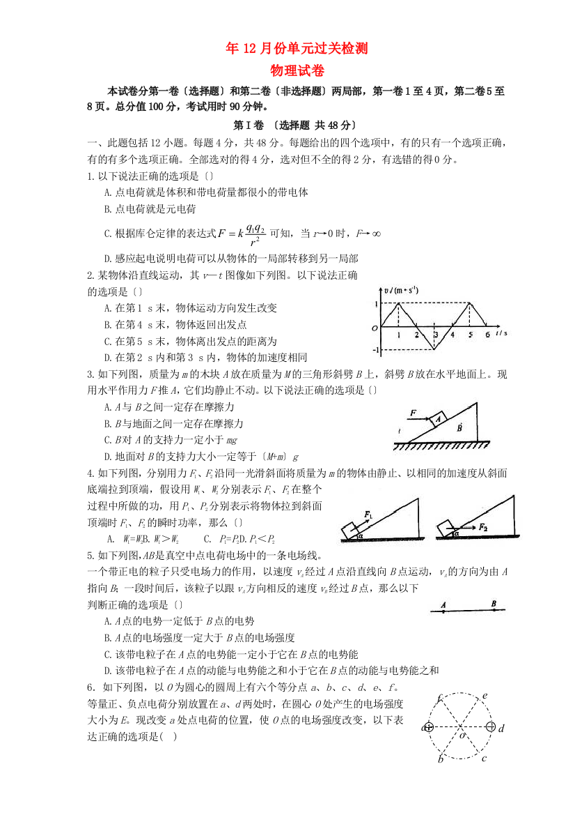 （高中物理）年12月份单元过关检测