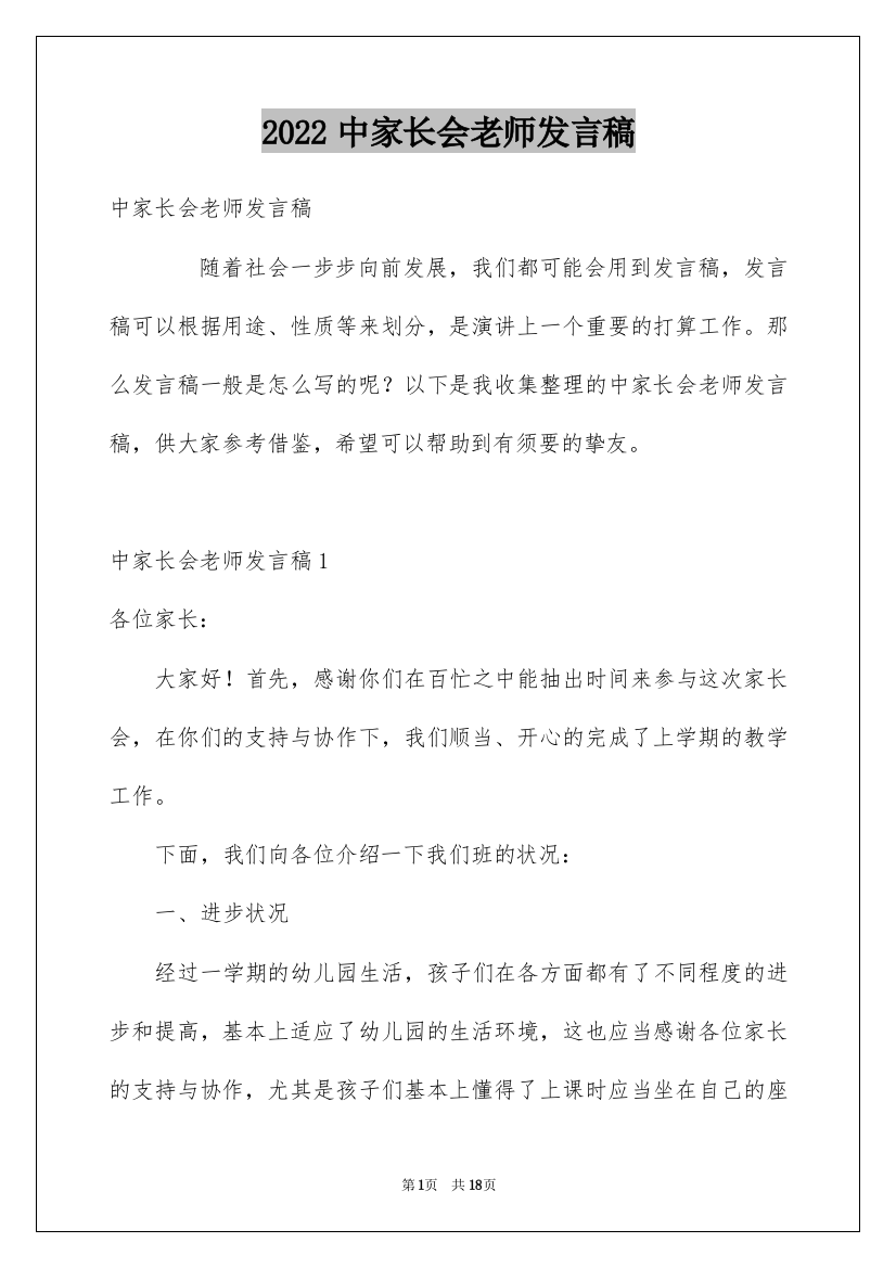 2022中家长会老师发言稿