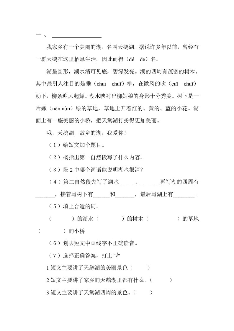 小学二年级语文阅读理解练习题2技巧