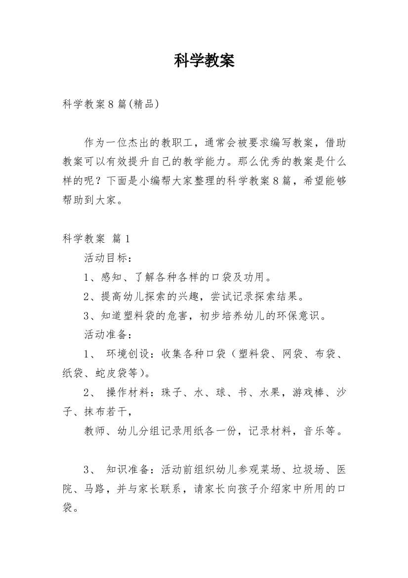 科学教案_1505