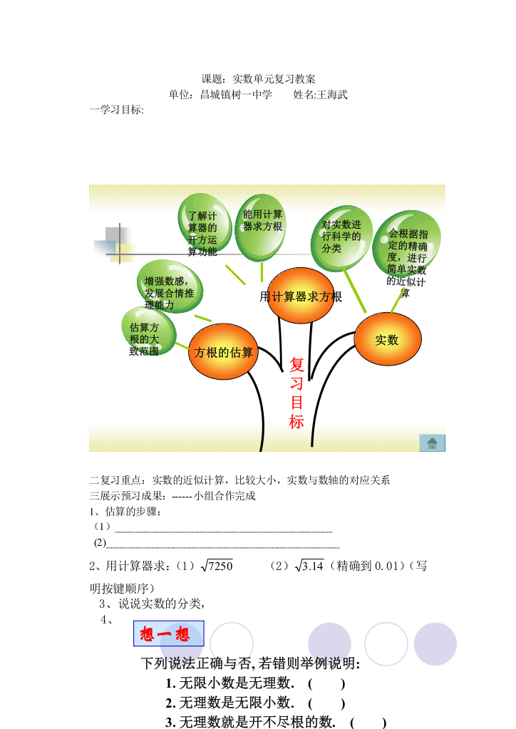 (完整word版)实数单元复习教案