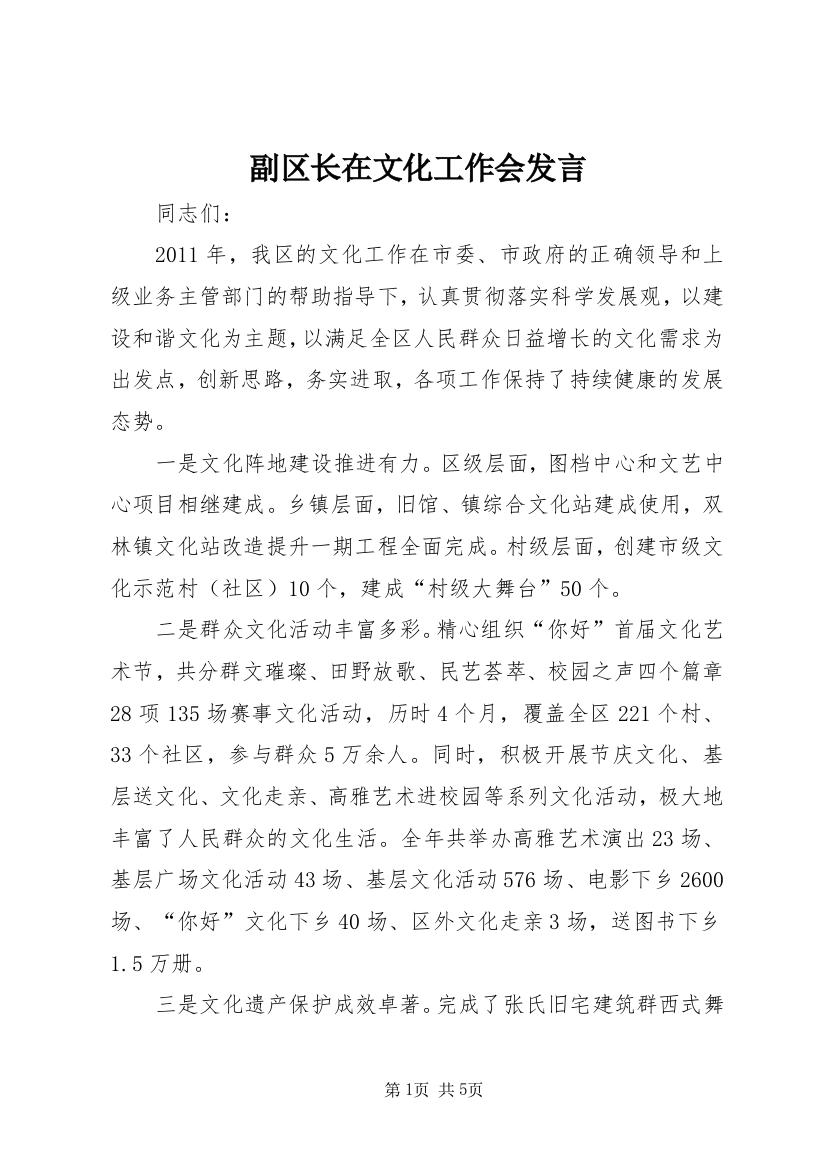 副区长在文化工作会发言