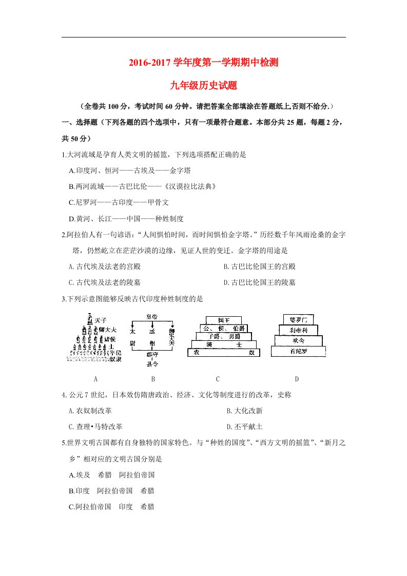 江苏省徐州市区2017届九年级历史上学期期中试题