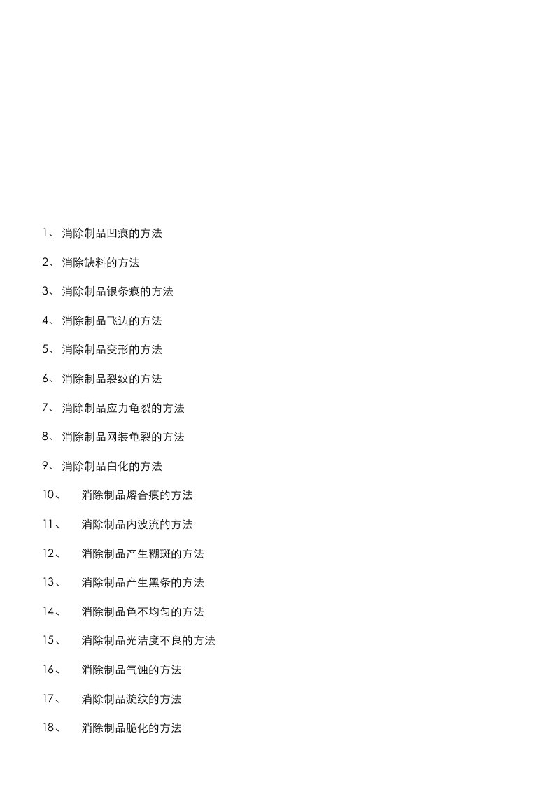 塑料模具加工工艺汇集