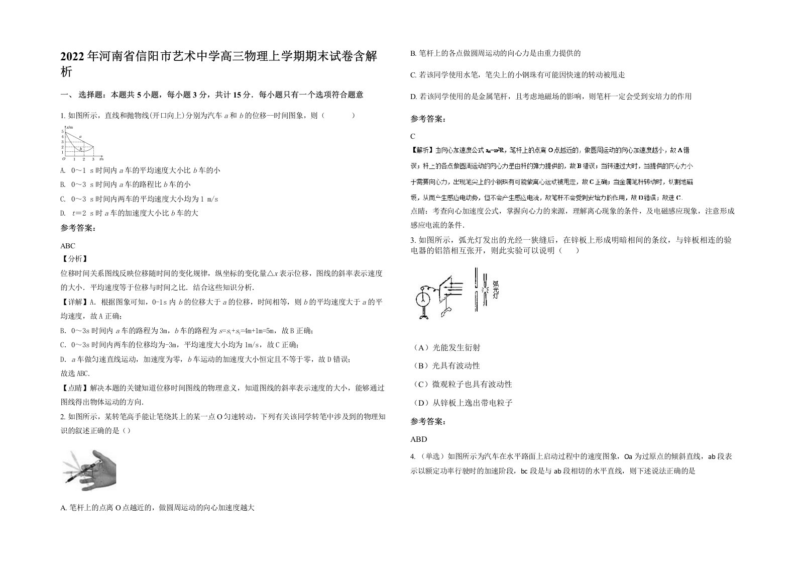 2022年河南省信阳市艺术中学高三物理上学期期末试卷含解析