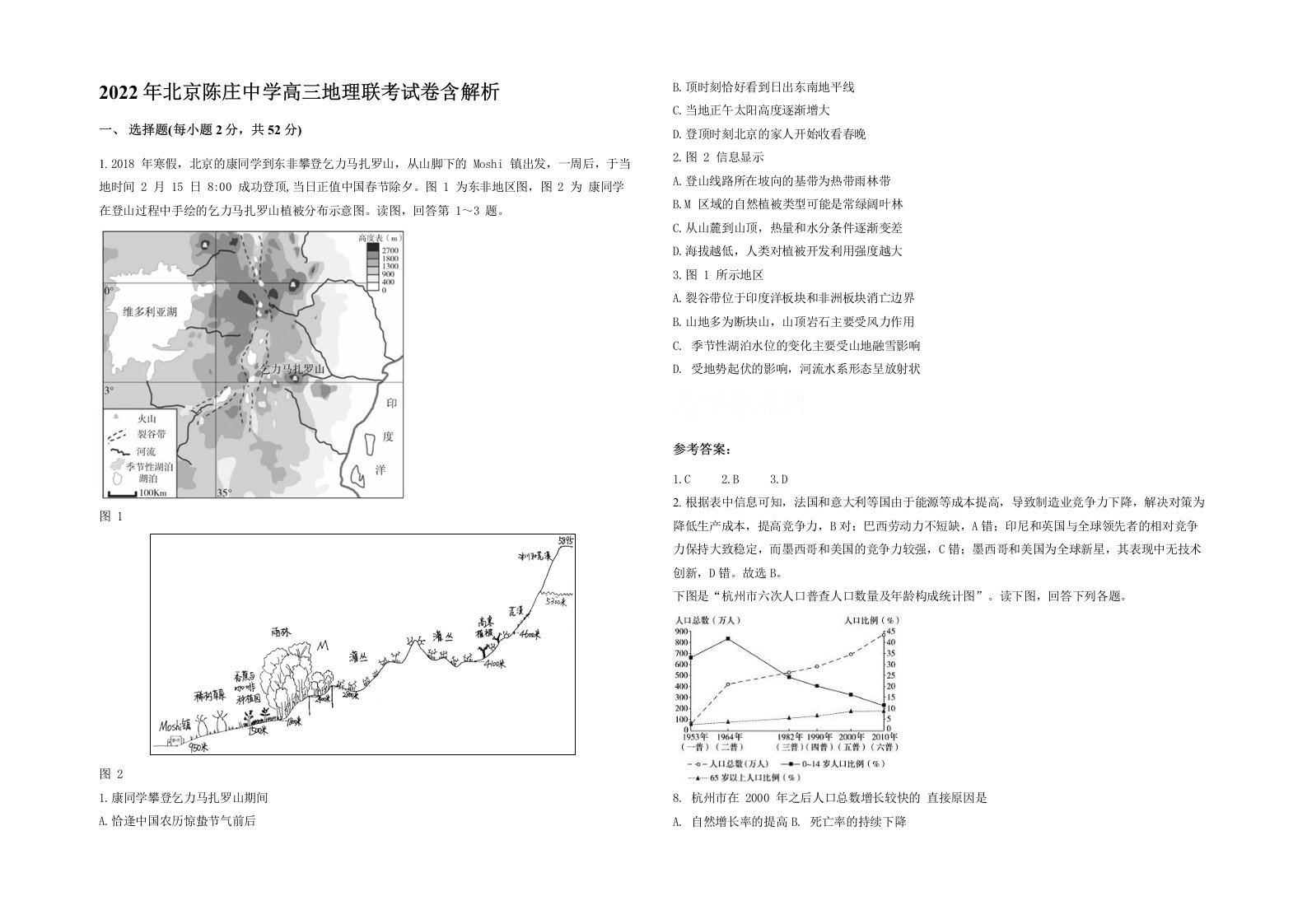 2022年北京陈庄中学高三地理联考试卷含解析