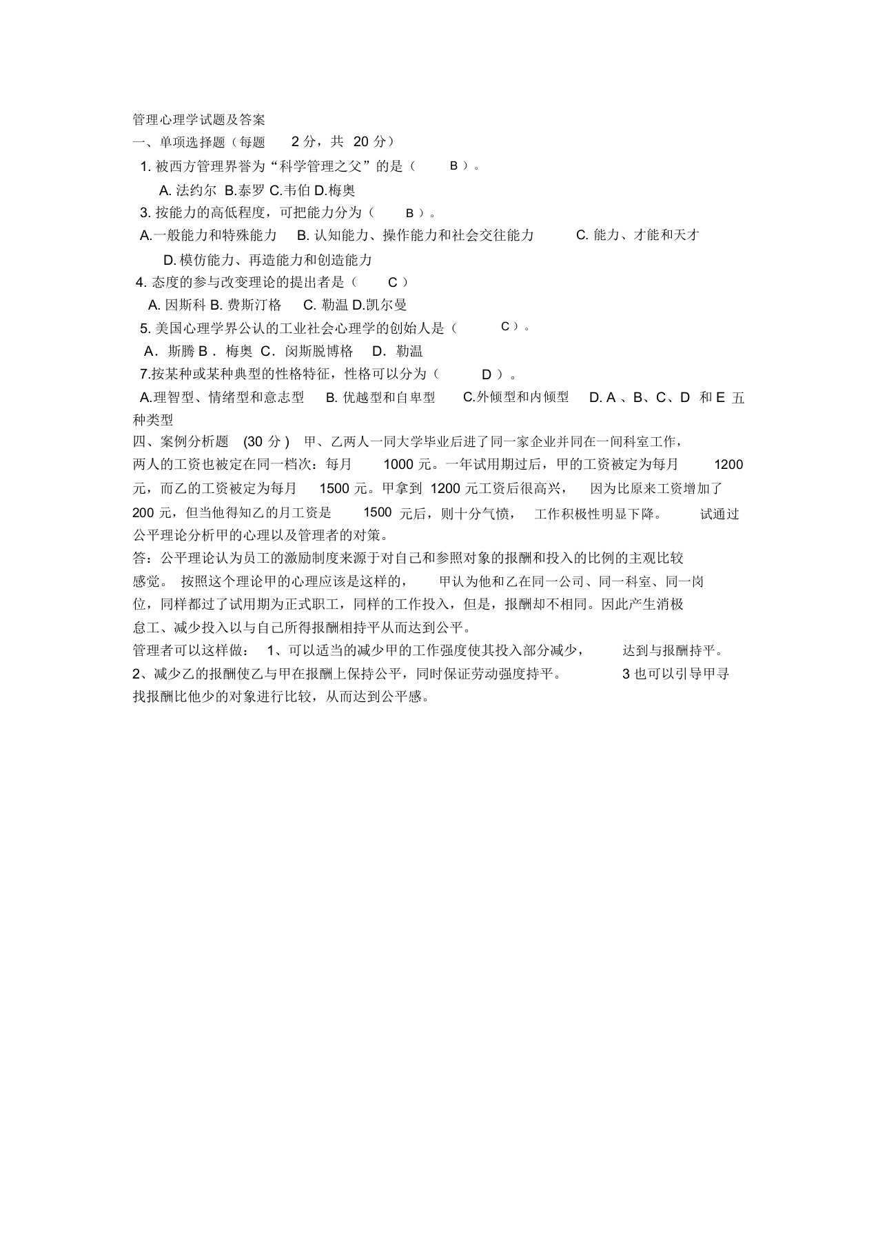 管理心理学试题及答案1