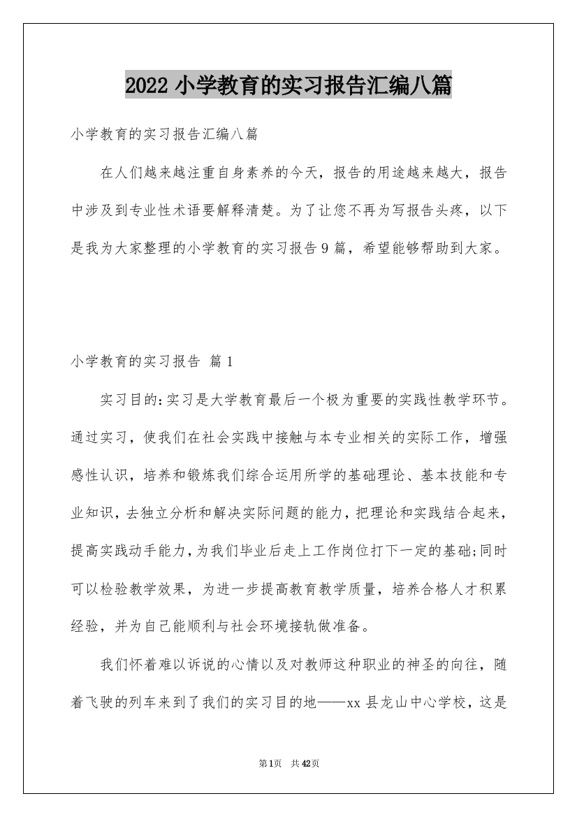 2022小学教育的实习报告汇编八篇