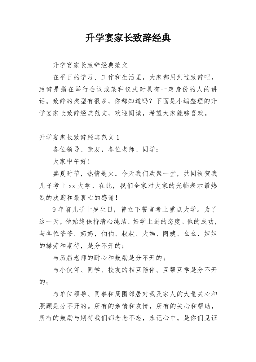 升学宴家长致辞经典