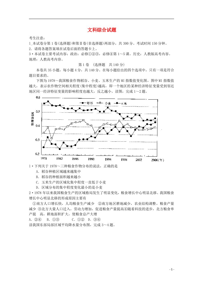 河北省衡水中学高三文综第五次调研考试试题