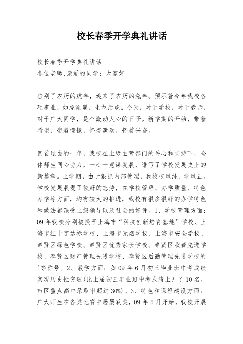 校长春季开学典礼讲话_1