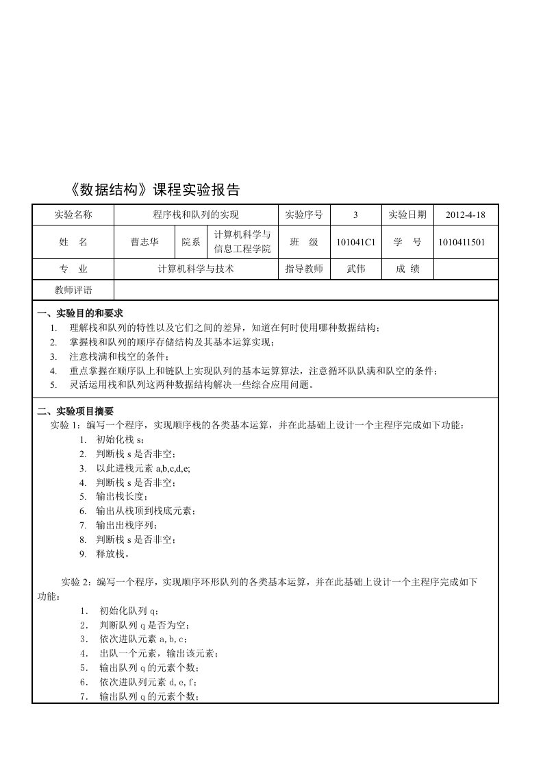 数据结构-实验3-程序栈和队列的实现