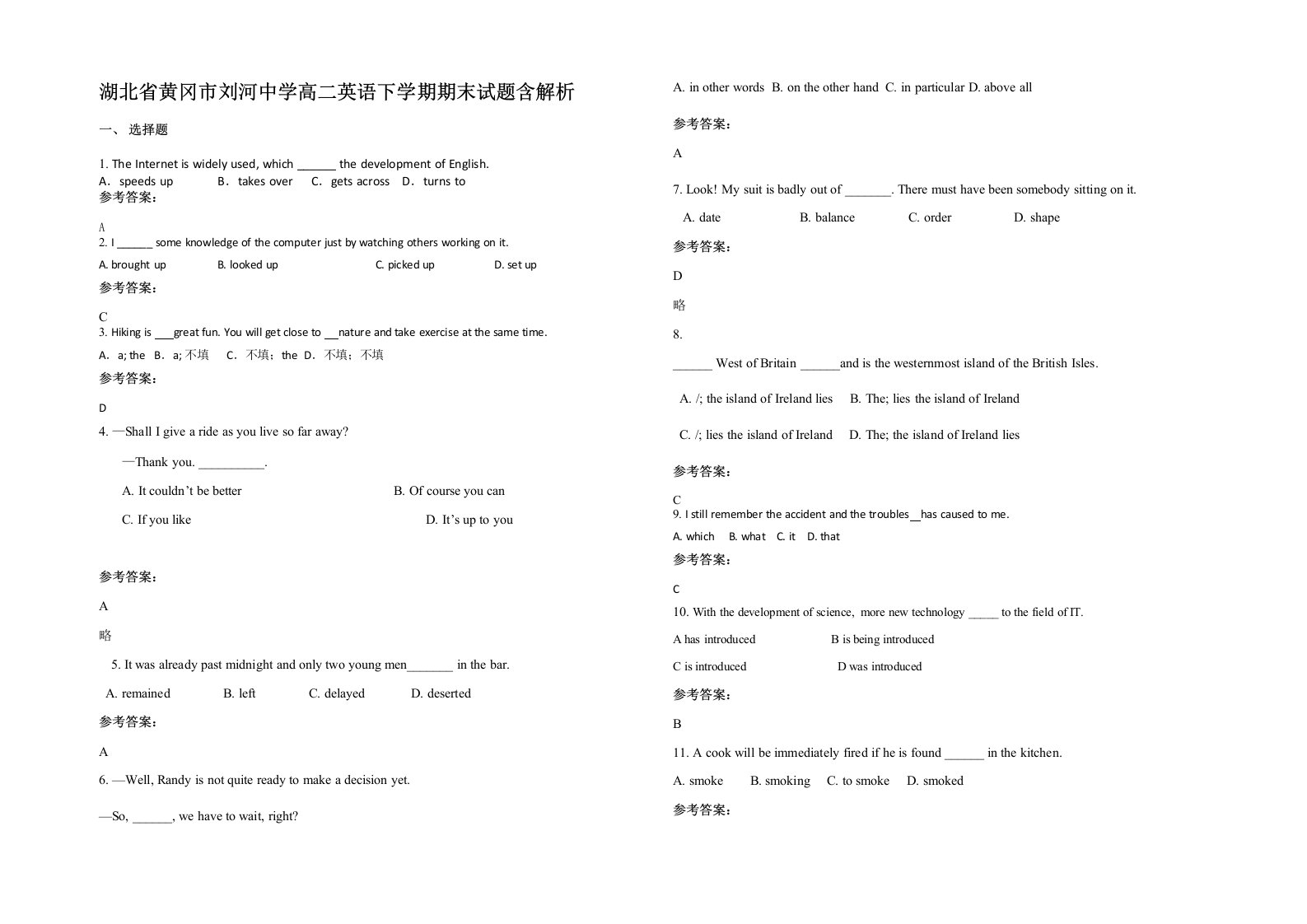 湖北省黄冈市刘河中学高二英语下学期期末试题含解析