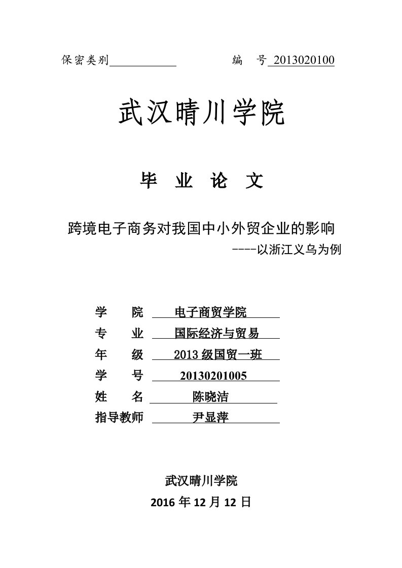 跨境电子商务对我国中小外贸企业的影响