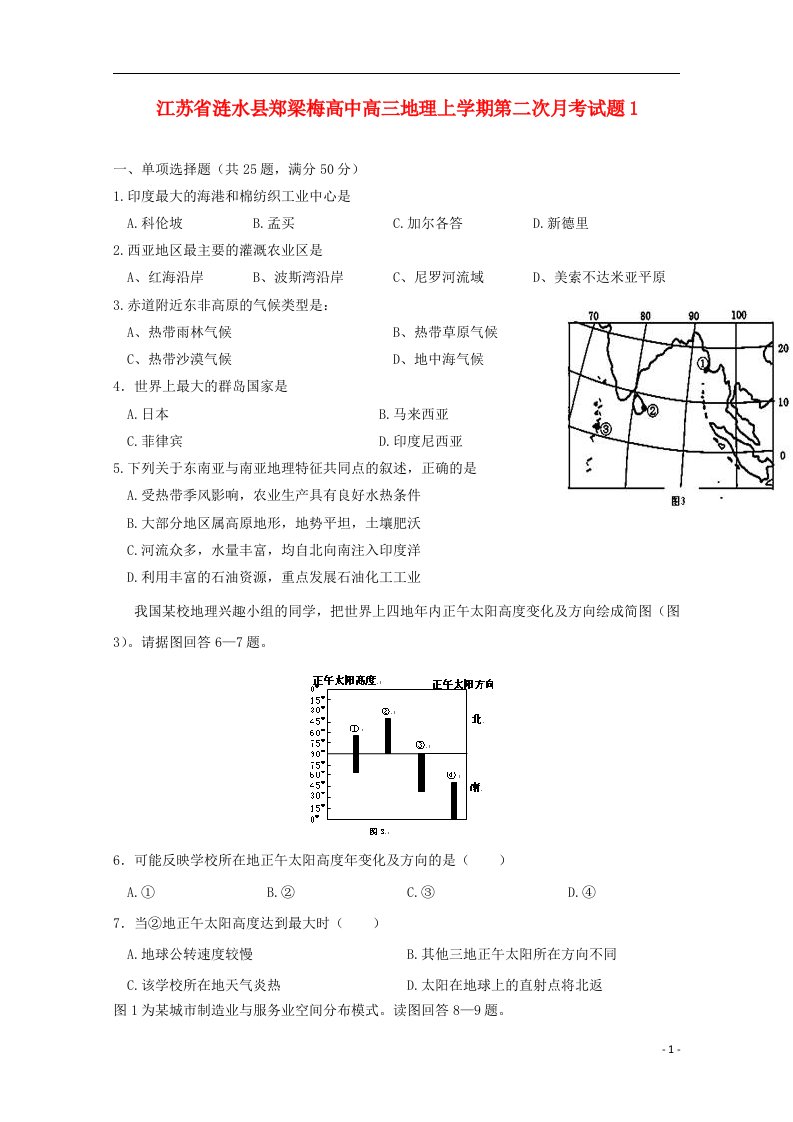 江苏省涟水县高三地理上学期第二次月考试题1