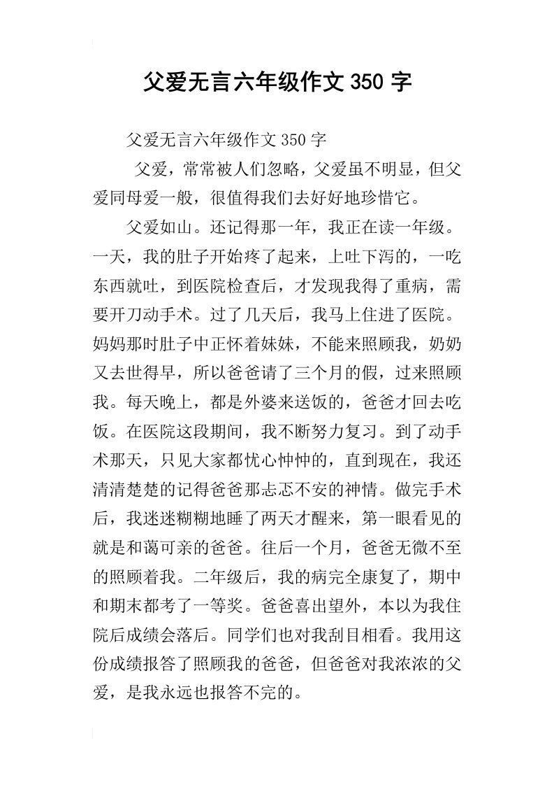 父爱无言六年级作文350字