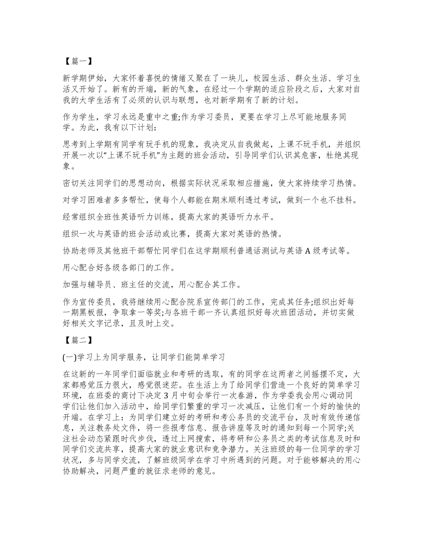 学习委员明年工作计划