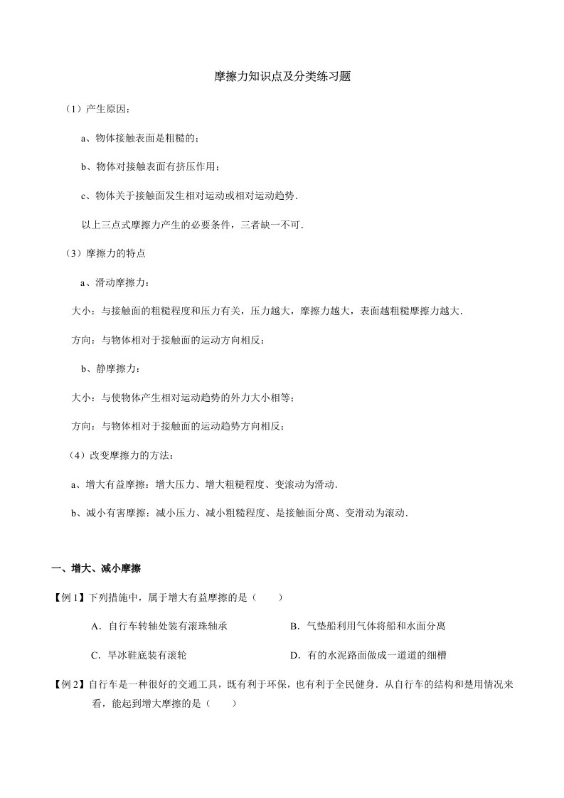 摩擦力知识点及分类练习题