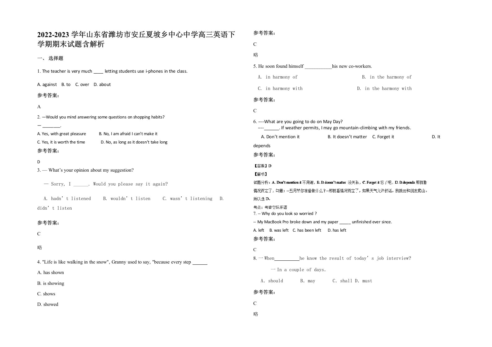 2022-2023学年山东省潍坊市安丘夏坡乡中心中学高三英语下学期期末试题含解析