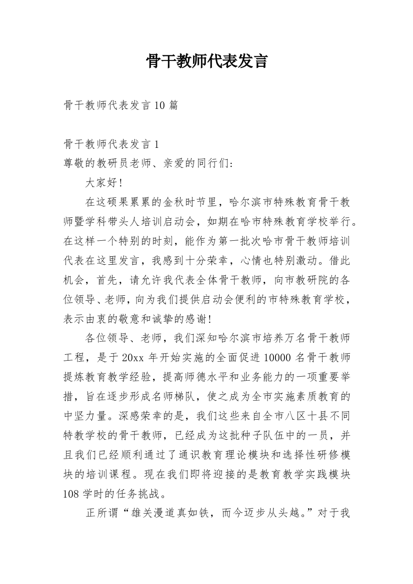 骨干教师代表发言_1