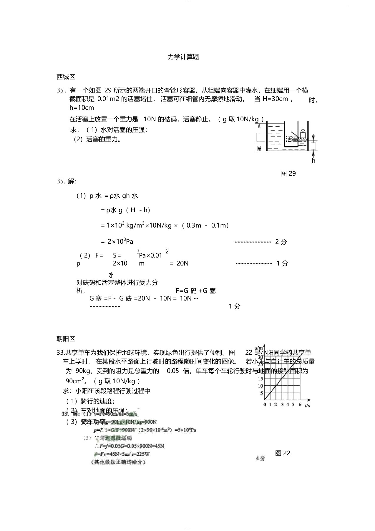 北京市各区2019年中考物理一模试卷精选汇编：力学计算题